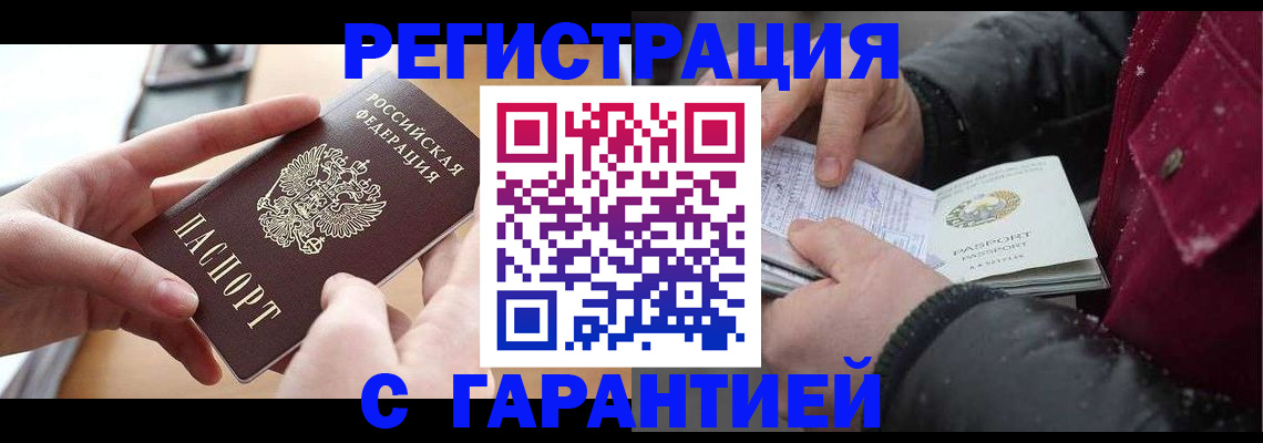 временная регистрация в квартире в Королёве