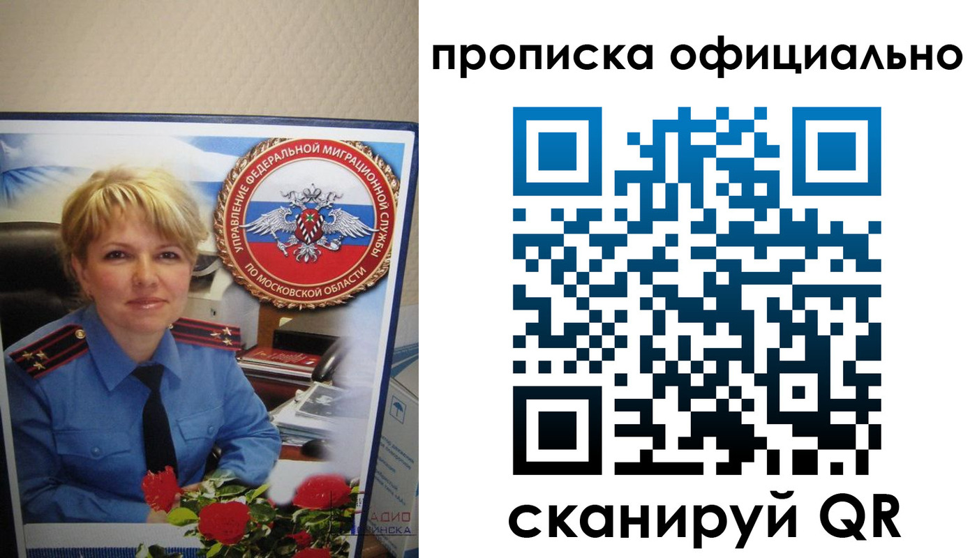 временная регистрация для школы в Королёве