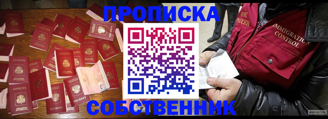 купить прописку в Королёве