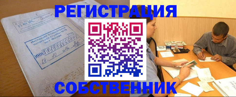 прописка от собственника в Королёве