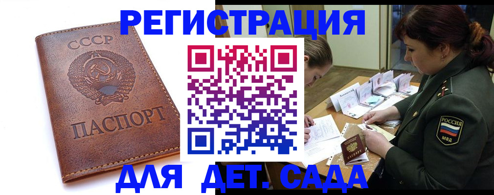 временная регистрация купить в Королёве