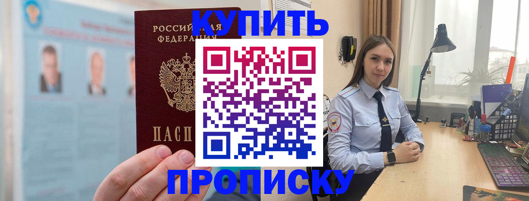 временная регистрация для школы в Королёве