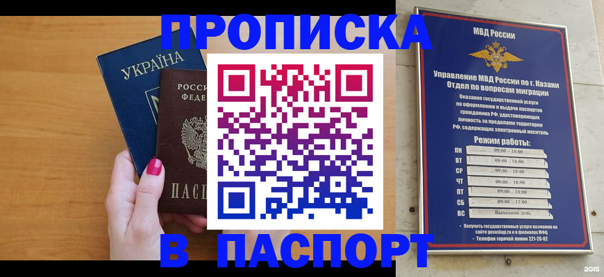 прописка для работы в Королёве